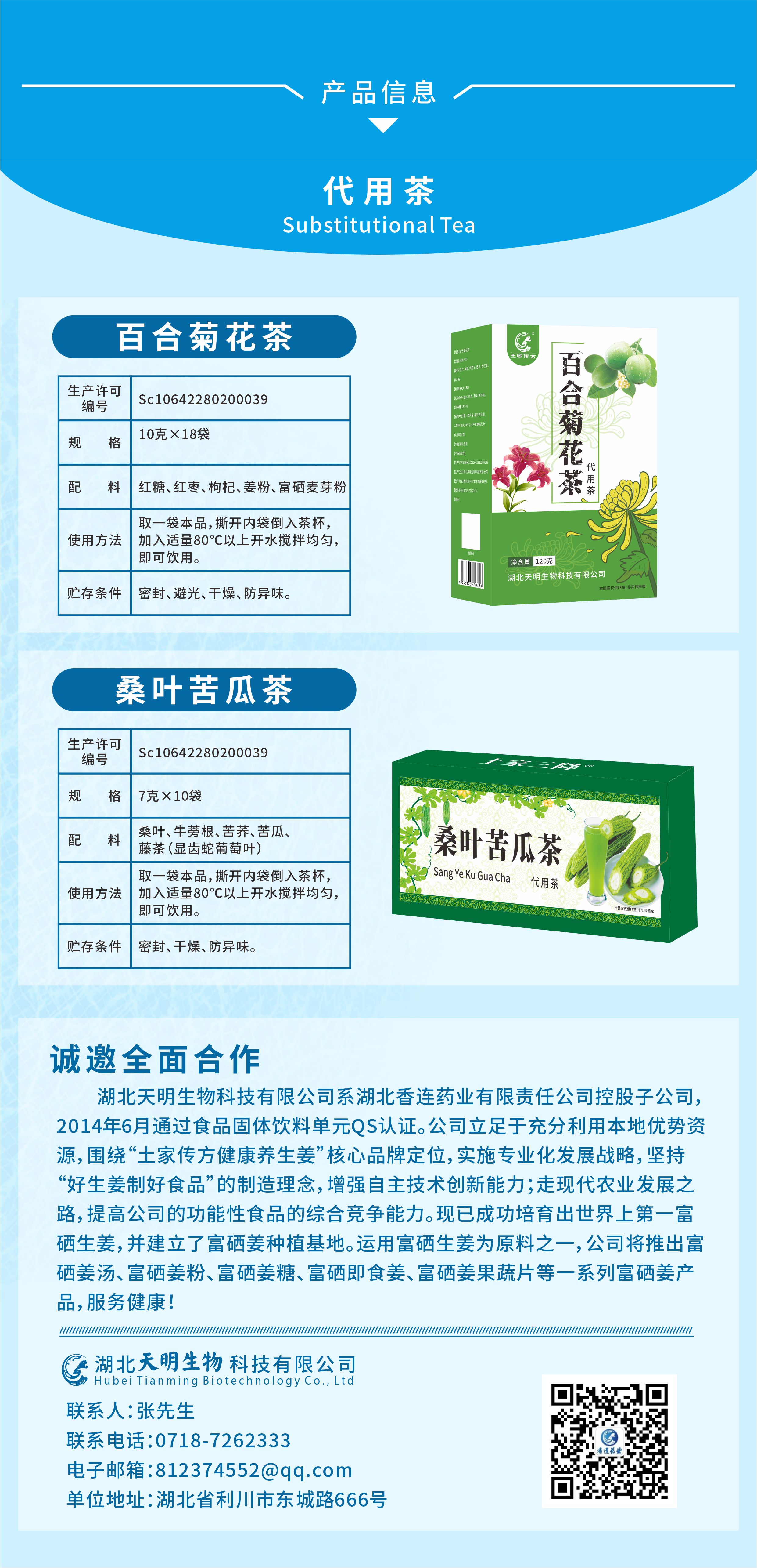 皇冠品牌生物-代用茶.jpg